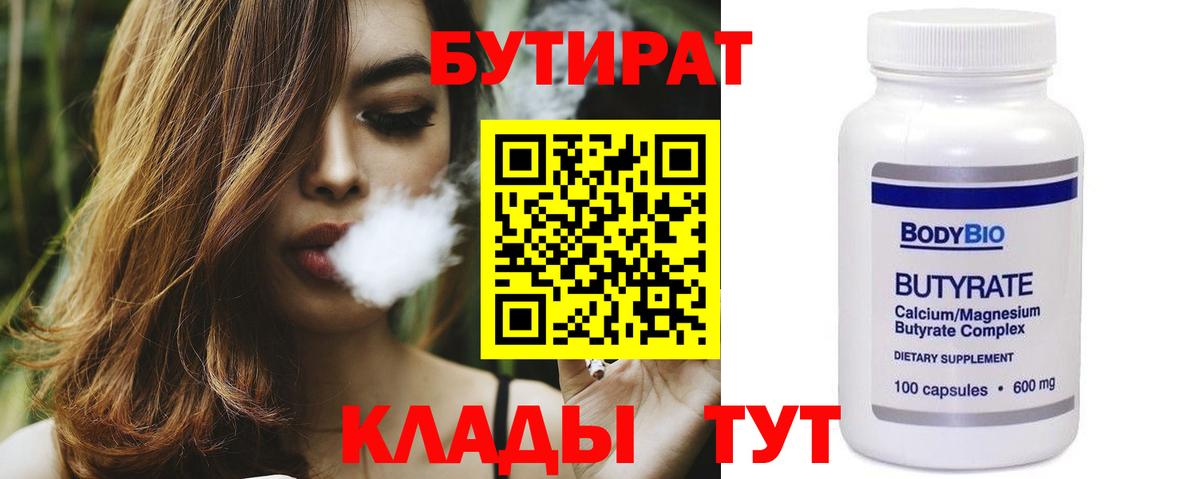 БУТИРАТ буратино Топки