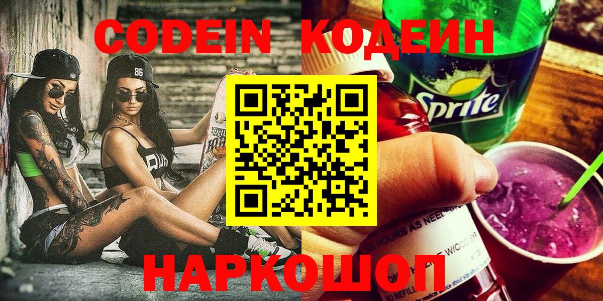 Кодеиновый сироп Lean напиток Lean (лин) Топки