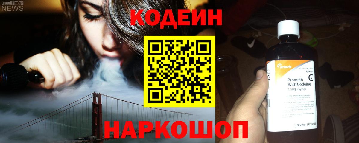 Топки  Кодеин напиток Lean (лин)  Codein напиток Lean (лин)  Вход с VPN 