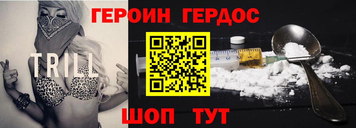Героин VHQ  ГЕРОИН  Топки  Вход с VPN 