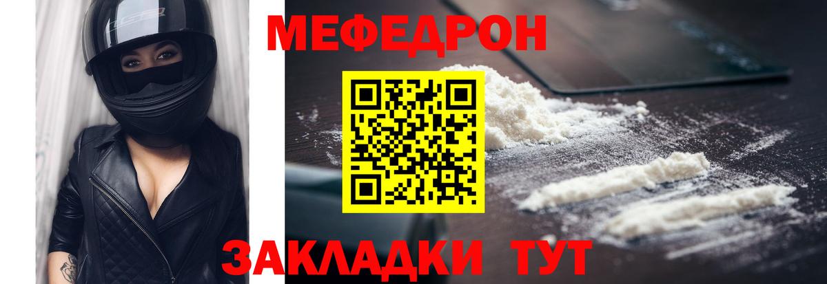 Меф мяу мяу мука Топки