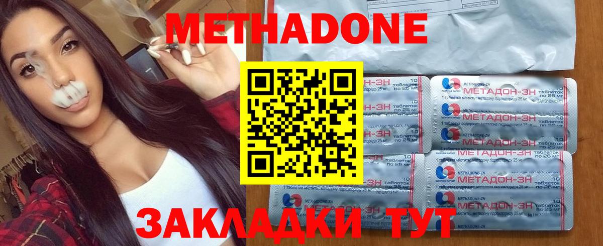МЕТАДОН мёд  Вход с VPN  Топки  МЕТАДОН methadone 