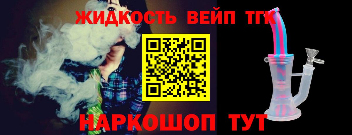 Дистиллят ТГК вейп с тгк Топки